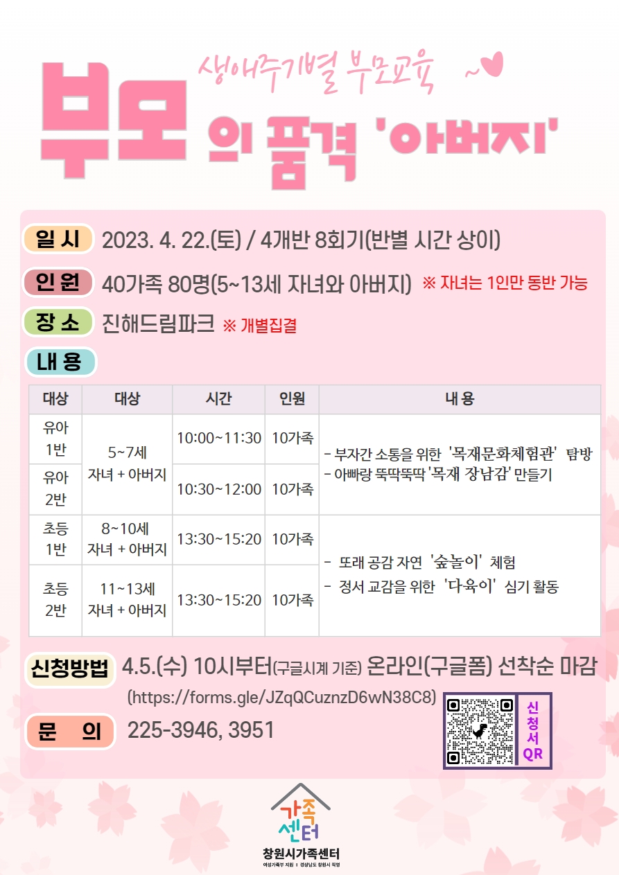 부모의 품격_아버지 안내문.jpg