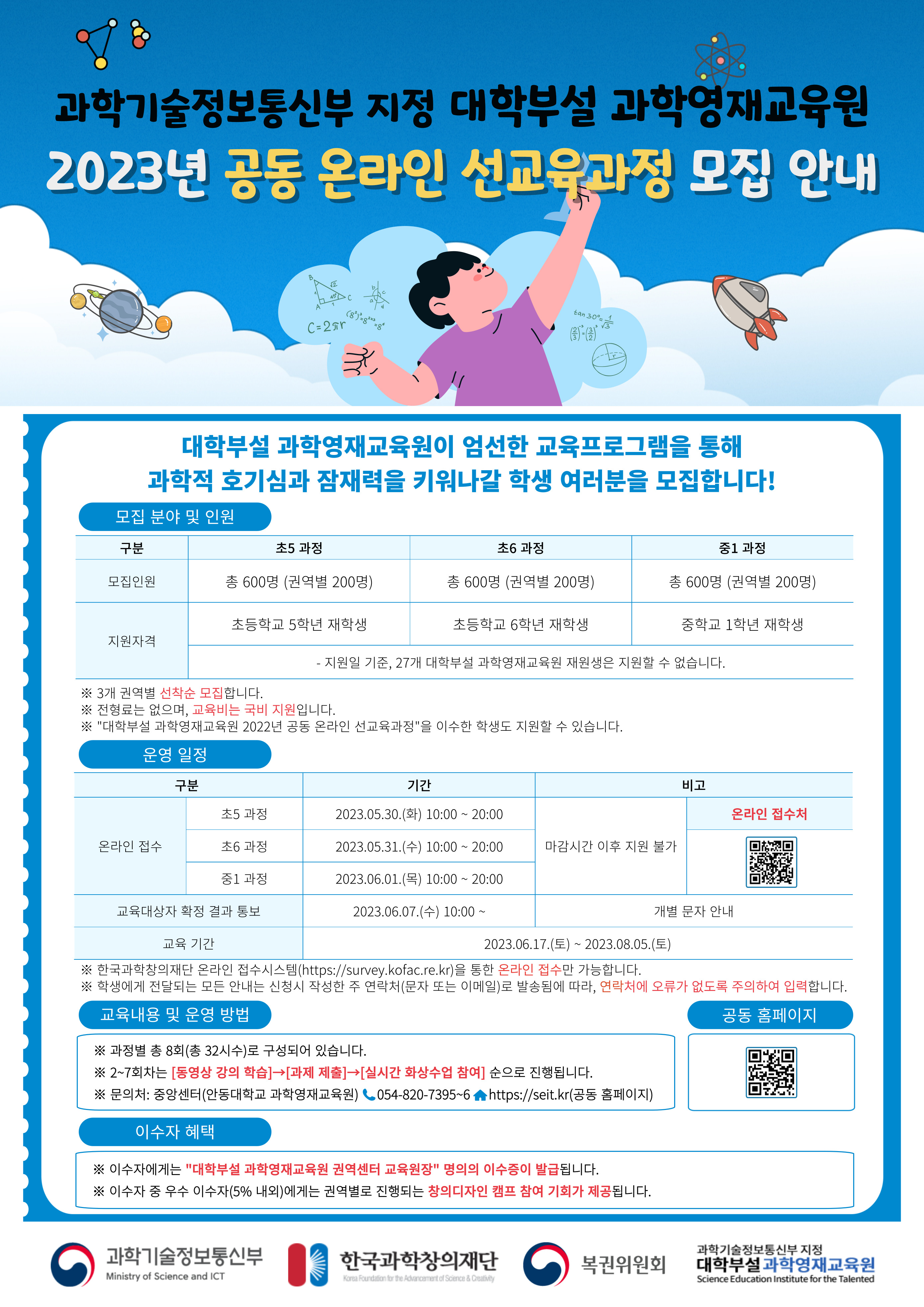 [교동초등학교-4834 (첨부) 창원대학교 기초과학연구소] 2023년 선교육과정 홍보 리플렛(1).jpg
