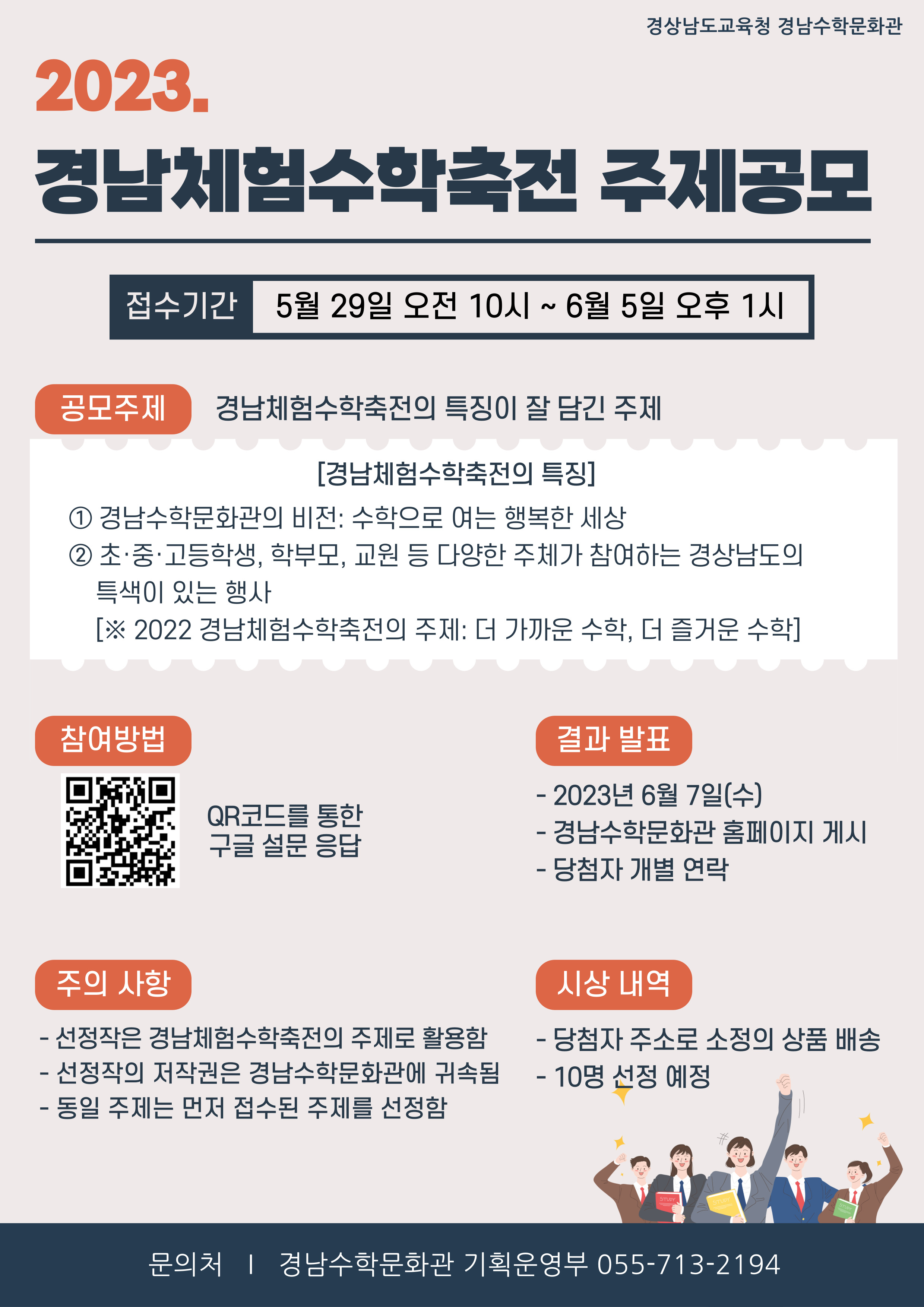 [교동초등학교-4906 (첨부) 경상남도교육청 경남수학문화관 기획운영부] 2023. 경남체험수학축전 주제공모 포스터.jpg