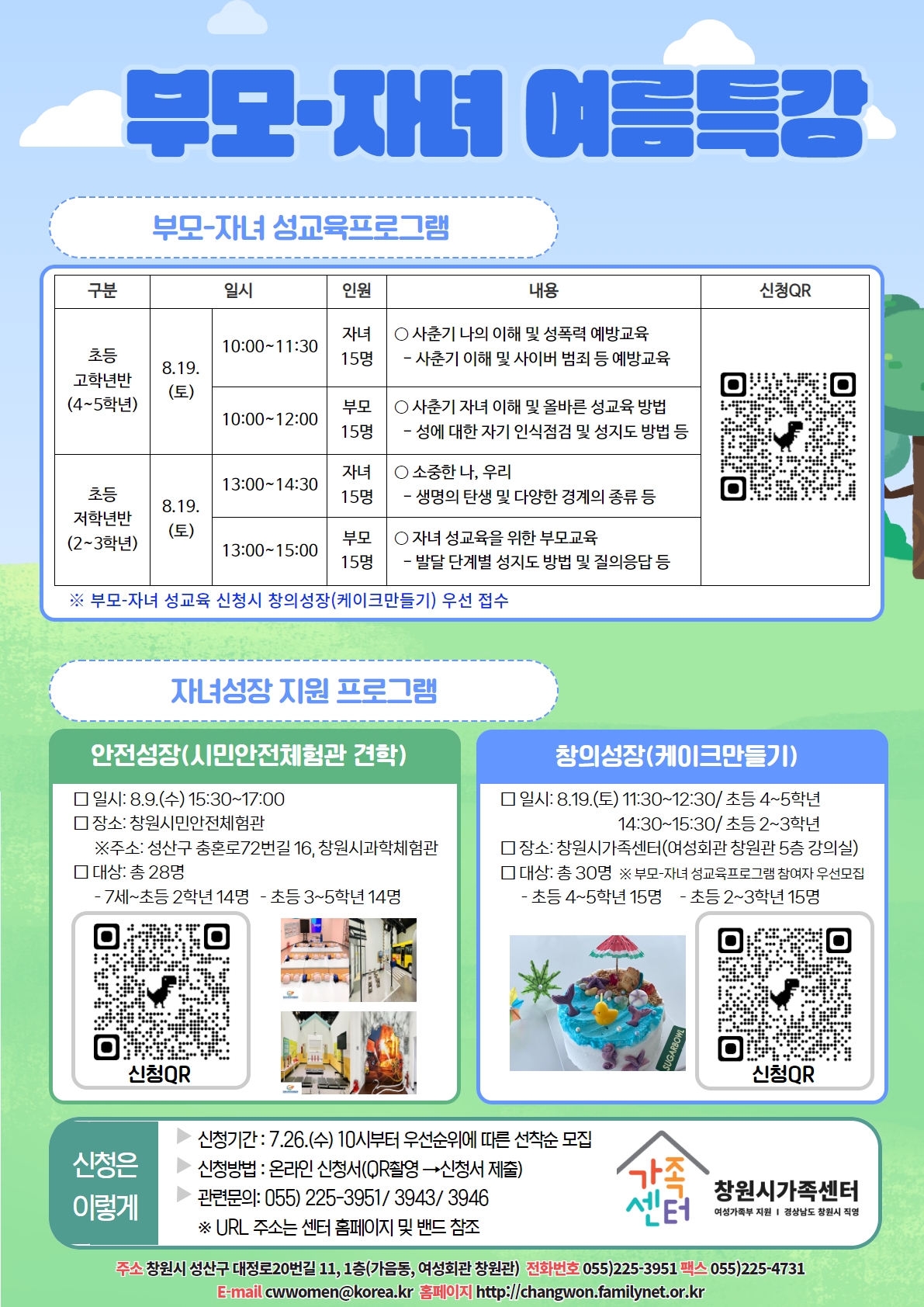 부모-자녀 여름특강 안내문.jpg