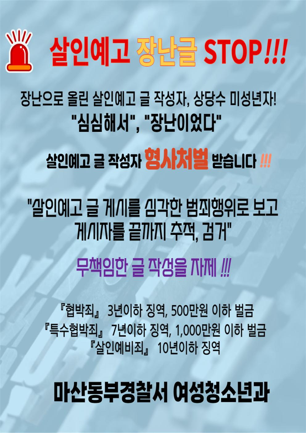 살인예고 글 작성 예방 홍보물001.jpg