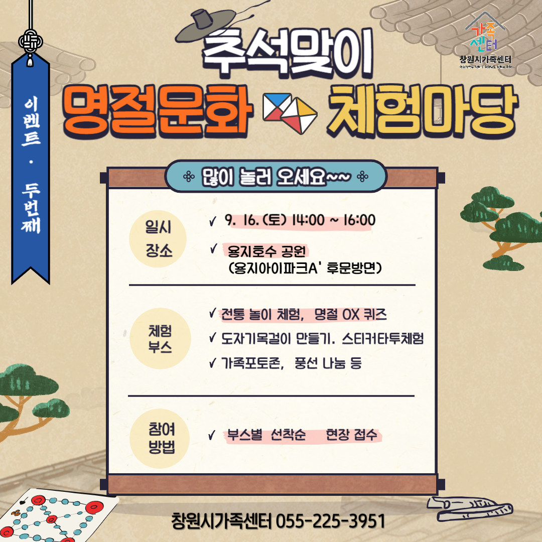 명절문화 체험마당 안내문(체험부스3.png