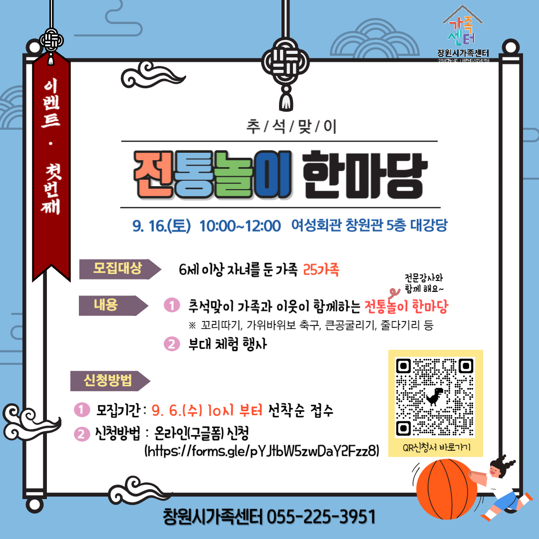 명절문화 체험마당(전통놀이) 안내문2.png