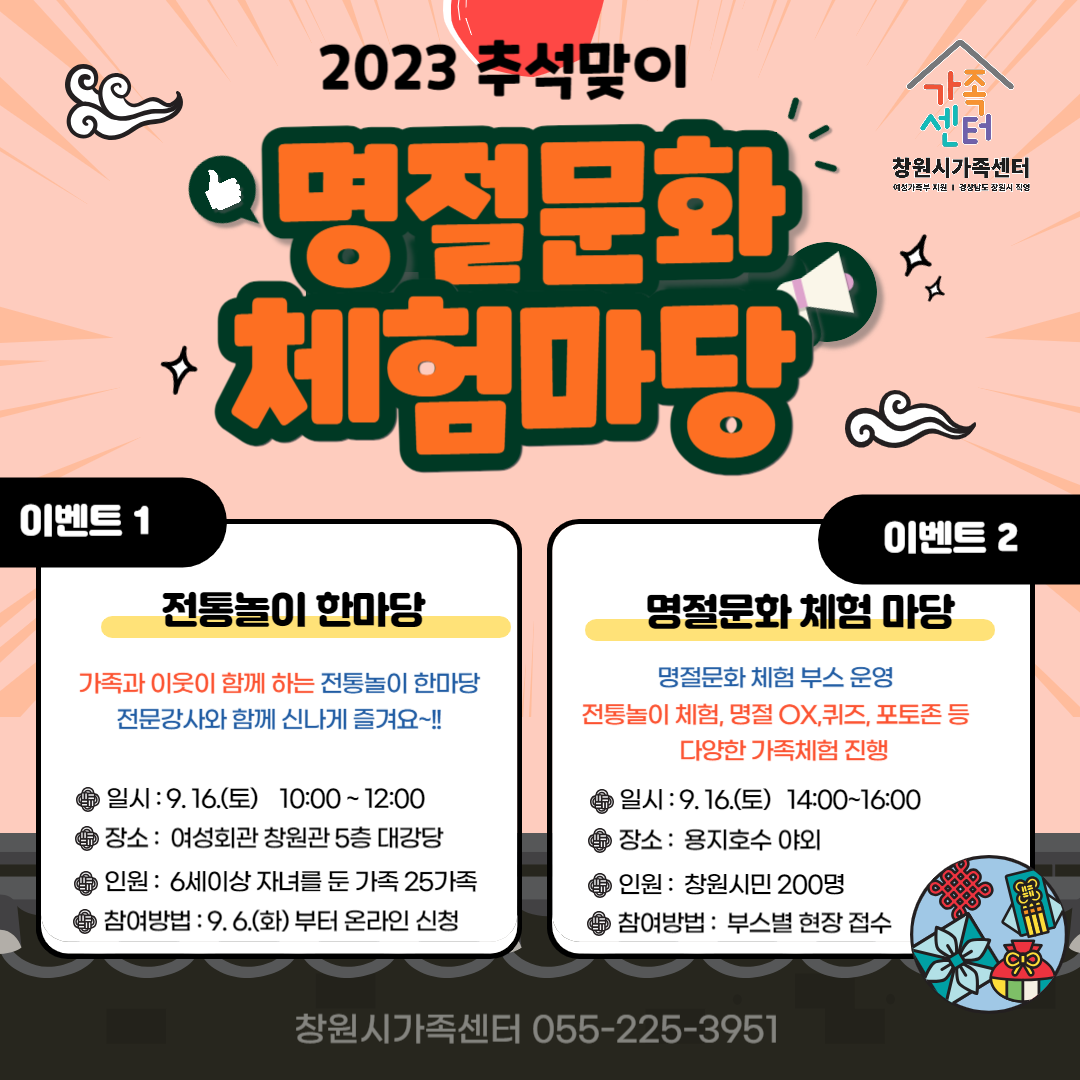 명절문화 체험마당(전체) 안내문1.png