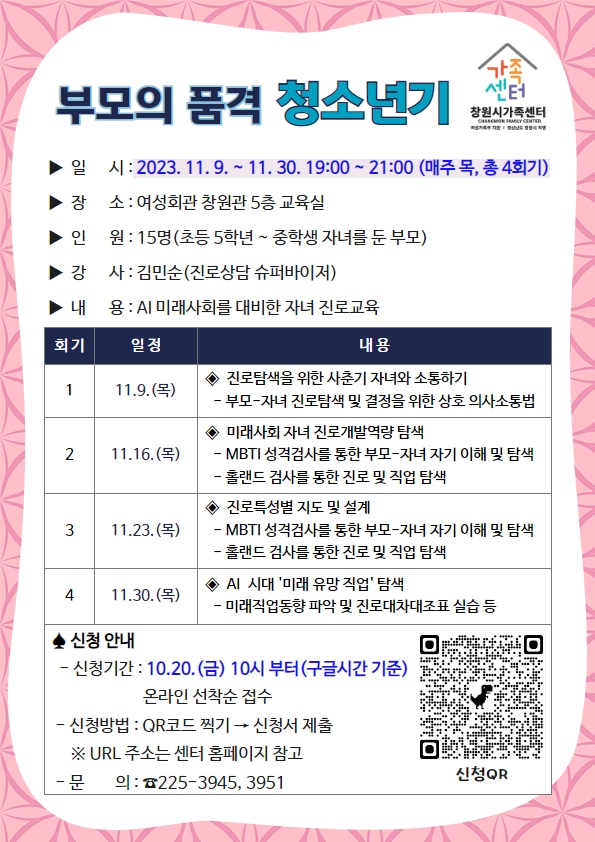 붙임_부모의 품격 청소년기 안내문.jpg