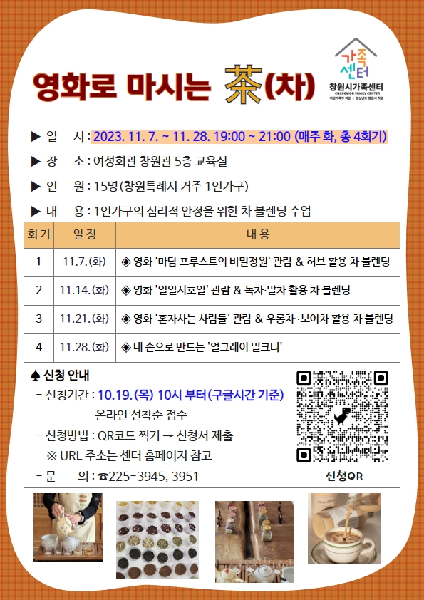 붙임_영화로 마시는 茶(차) 안내문.jpg