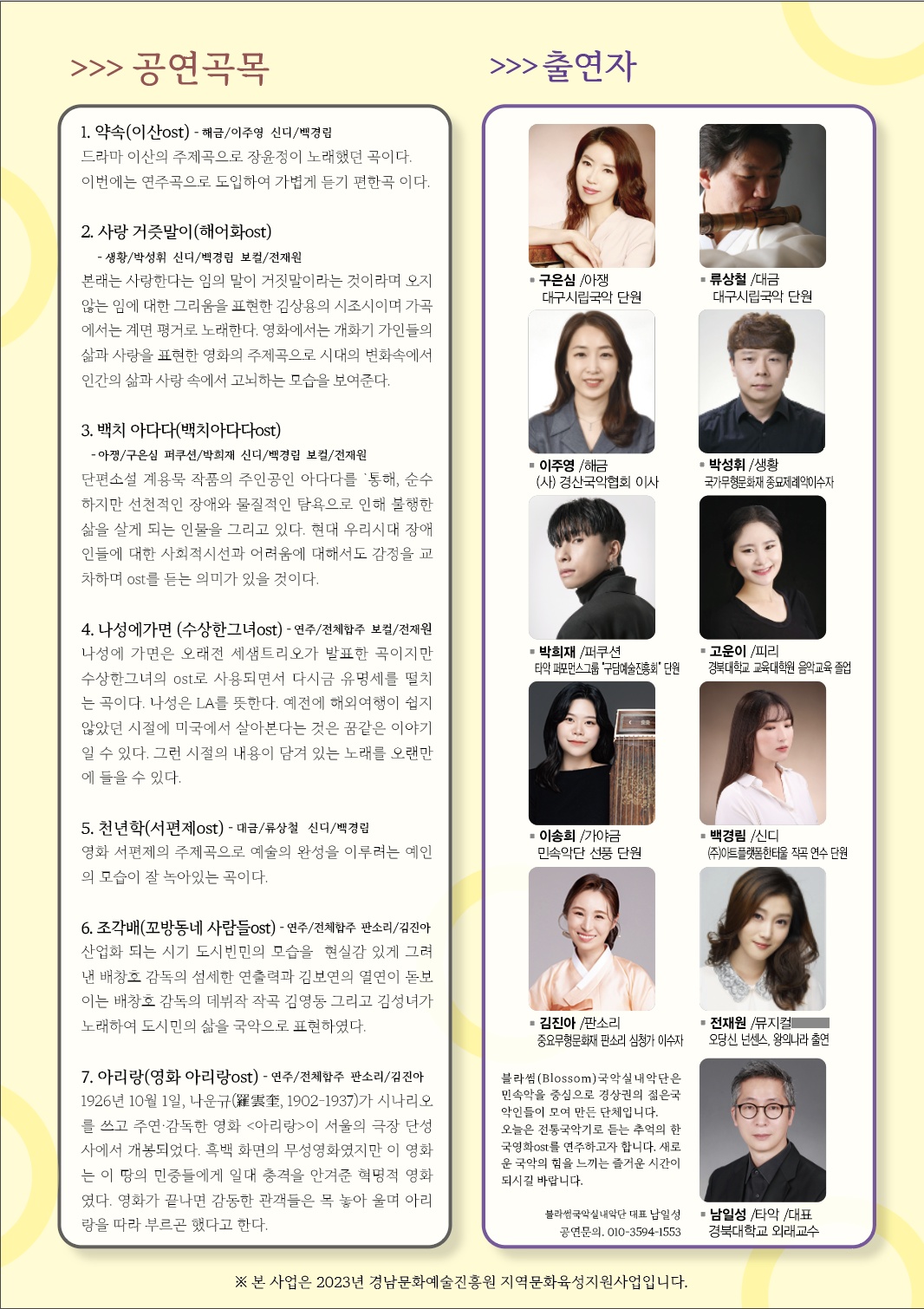 국악과 함께 하는 한국영화음악콘서트 팜플렛(뒷면).jpg