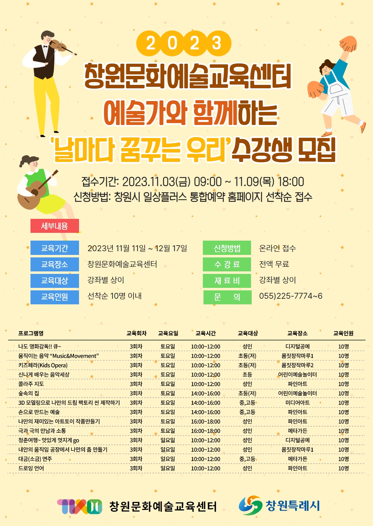 창원문화예술교육센터 '날마다 꿈꾸는 우리' 수강생 모집.jpg