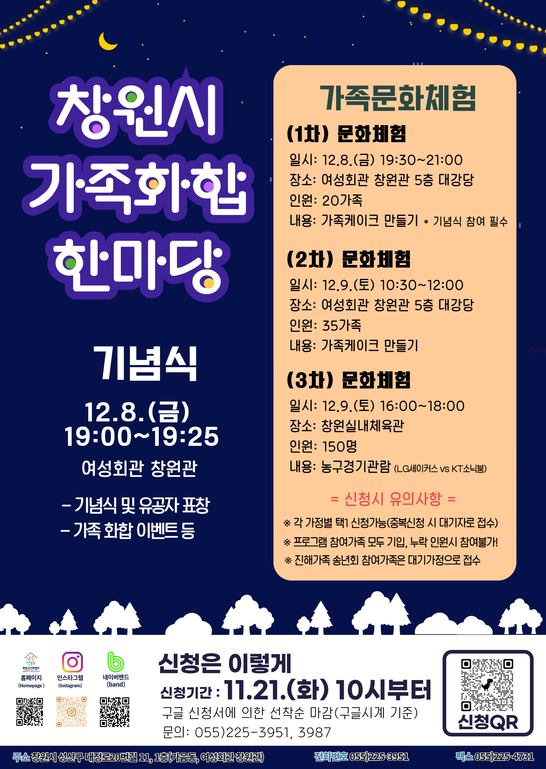 2023년 창원시 가족화합 한마당 안내문.jpg