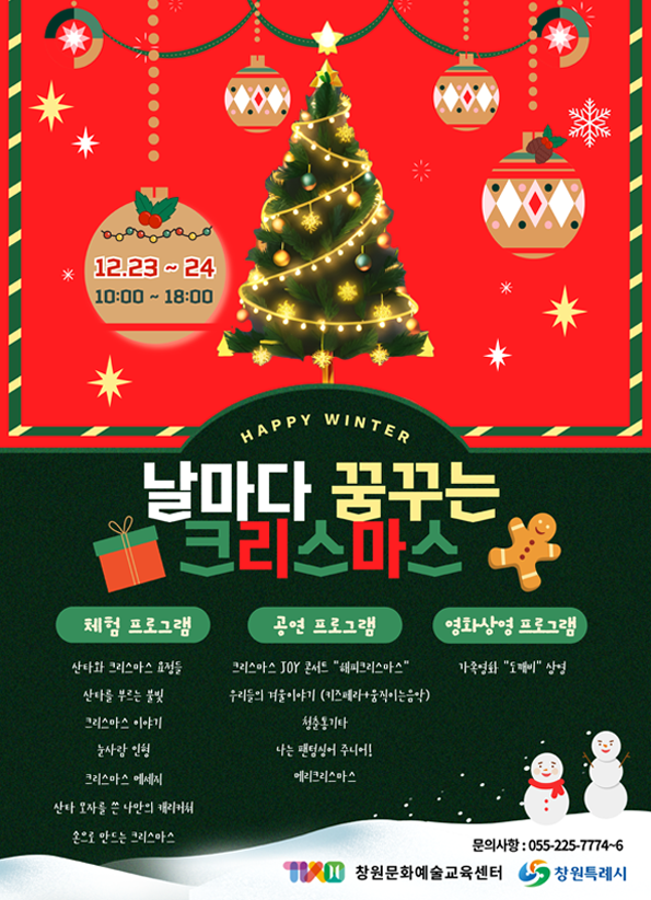 날마다 꿈꾸는 크리스마스.png