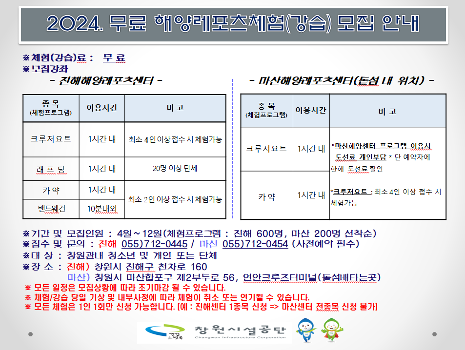 무료 해양레포츠프로그램 안내.png