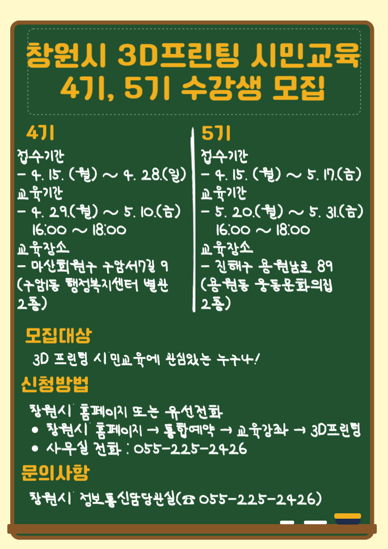 3D프린팅 제4기, 5기 안내문.png