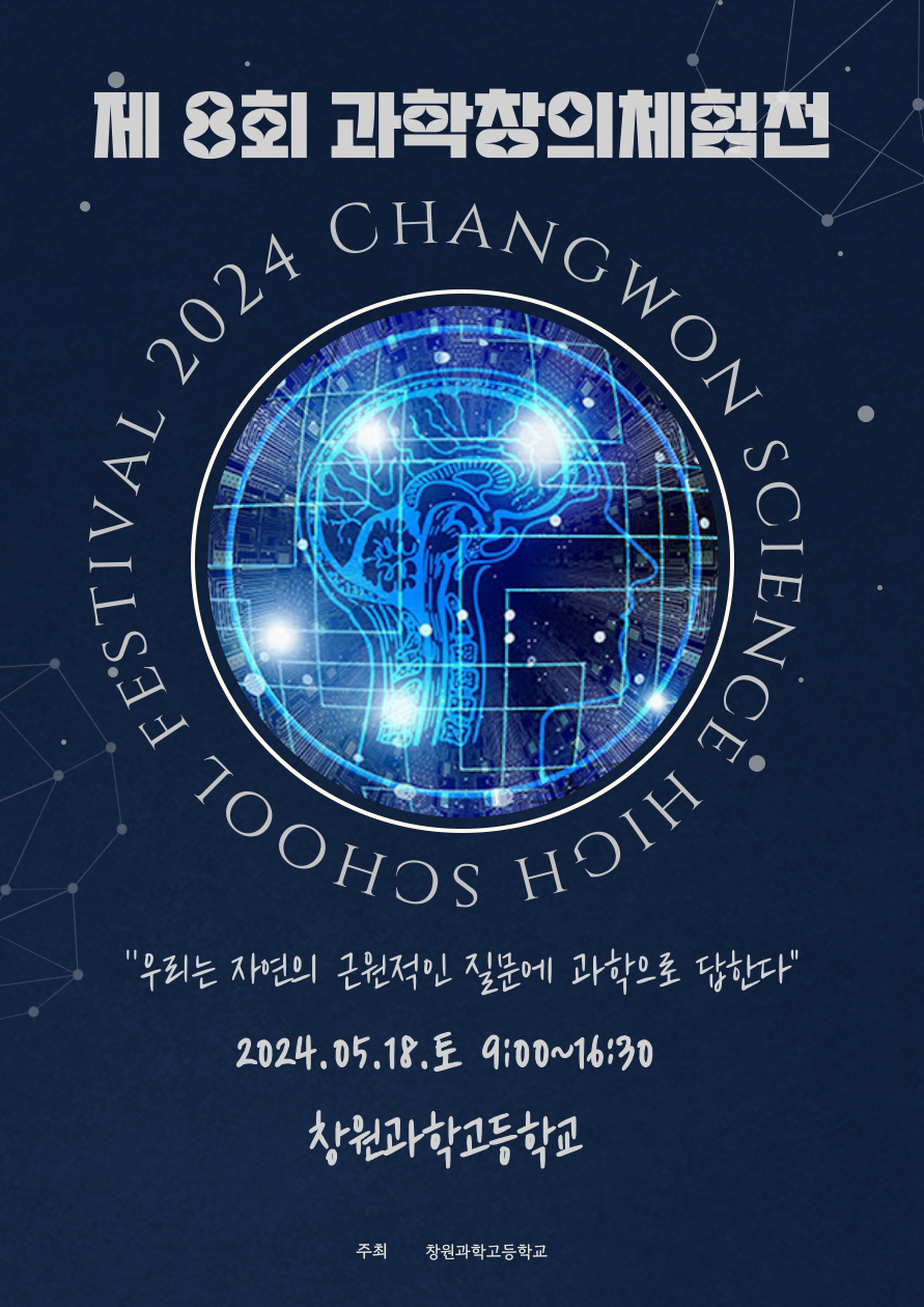 제8회 창의체험전 포스터.png