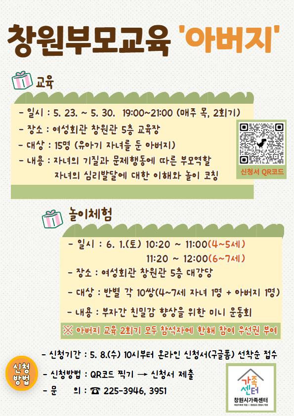 붙임_창원부모교육 아버지 안내문.jpg