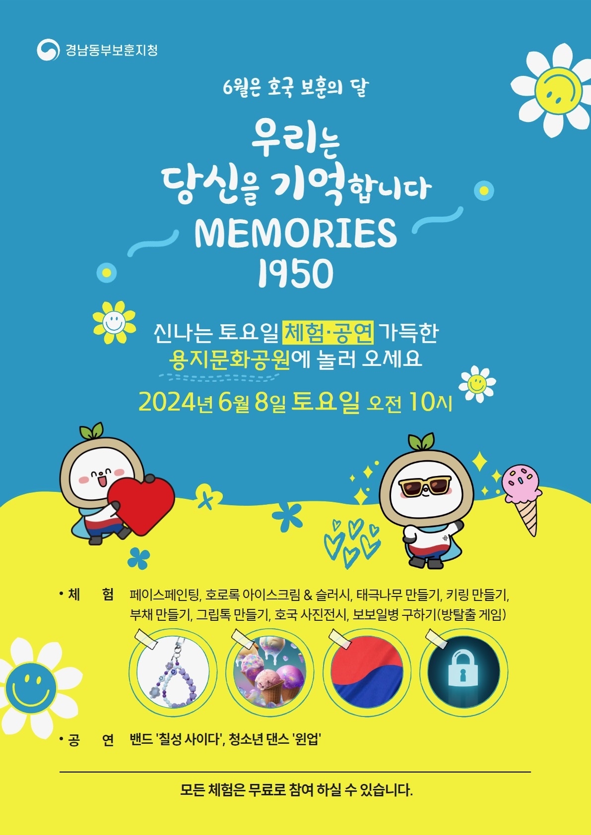 호국문화제 전단지(시간수정).jpg