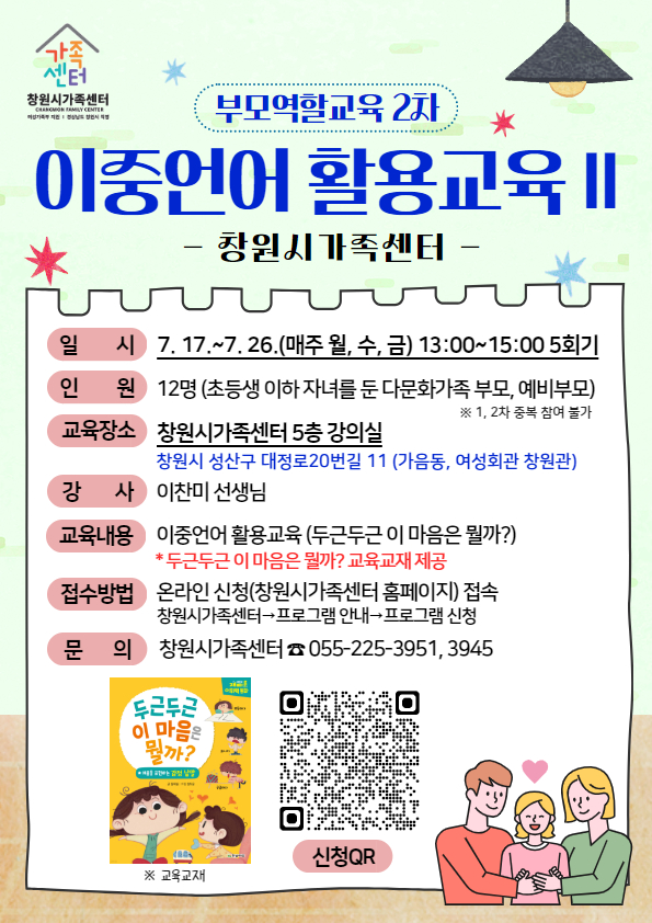 (붙임2)다문화언어맛집_창원 안내문.jpg