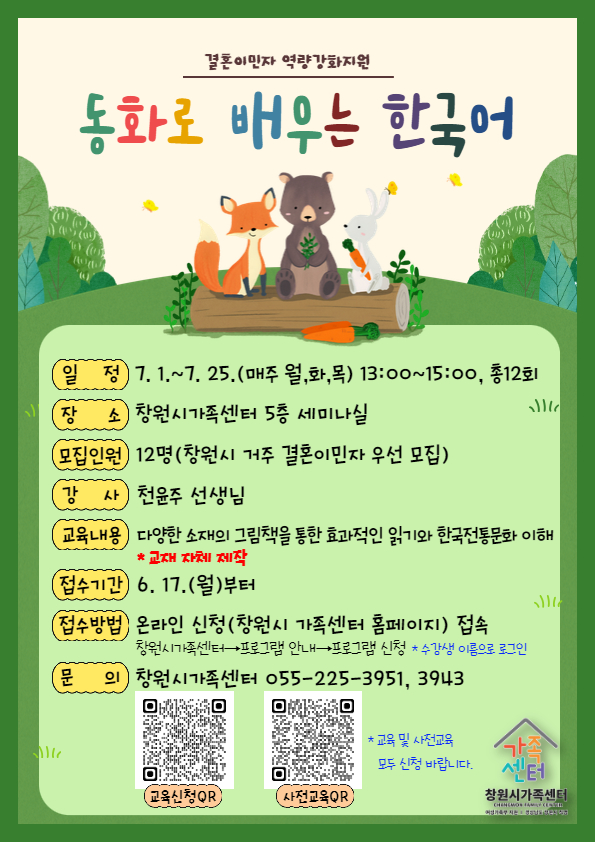 (붙임1) 동화로 배우는 한국어 안내문.jpg