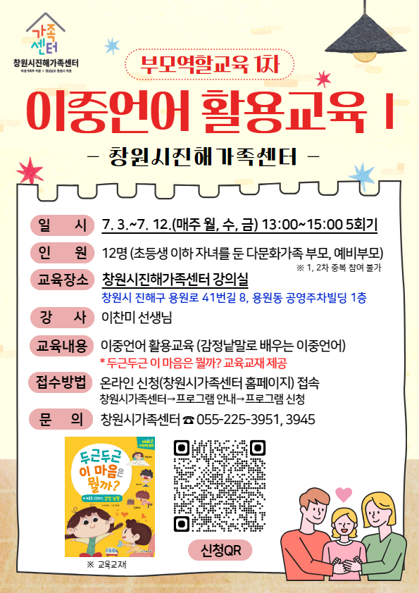 (붙임3) 다문화언어맛집_진해 안내문.jpg