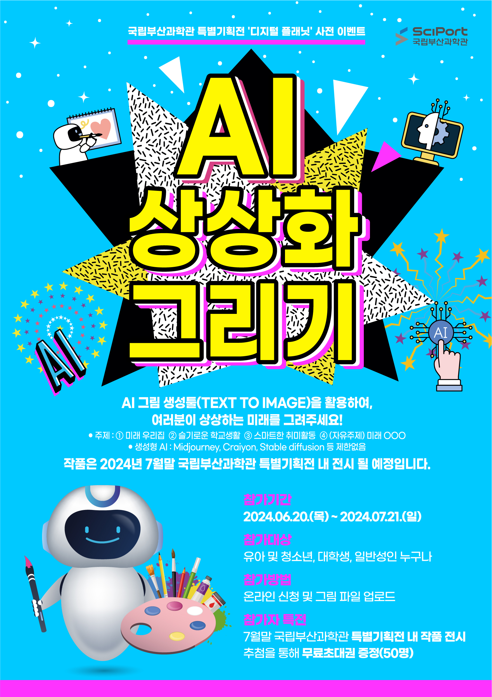 2. AI 상상화 그리기_포스터.jpg