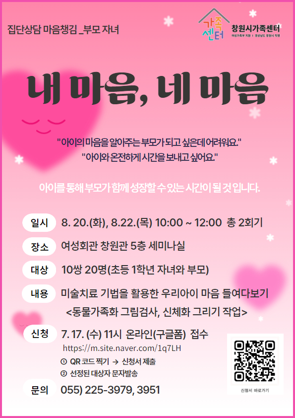 집단상담 '마음챙김-부모자녀'안내문.jpg