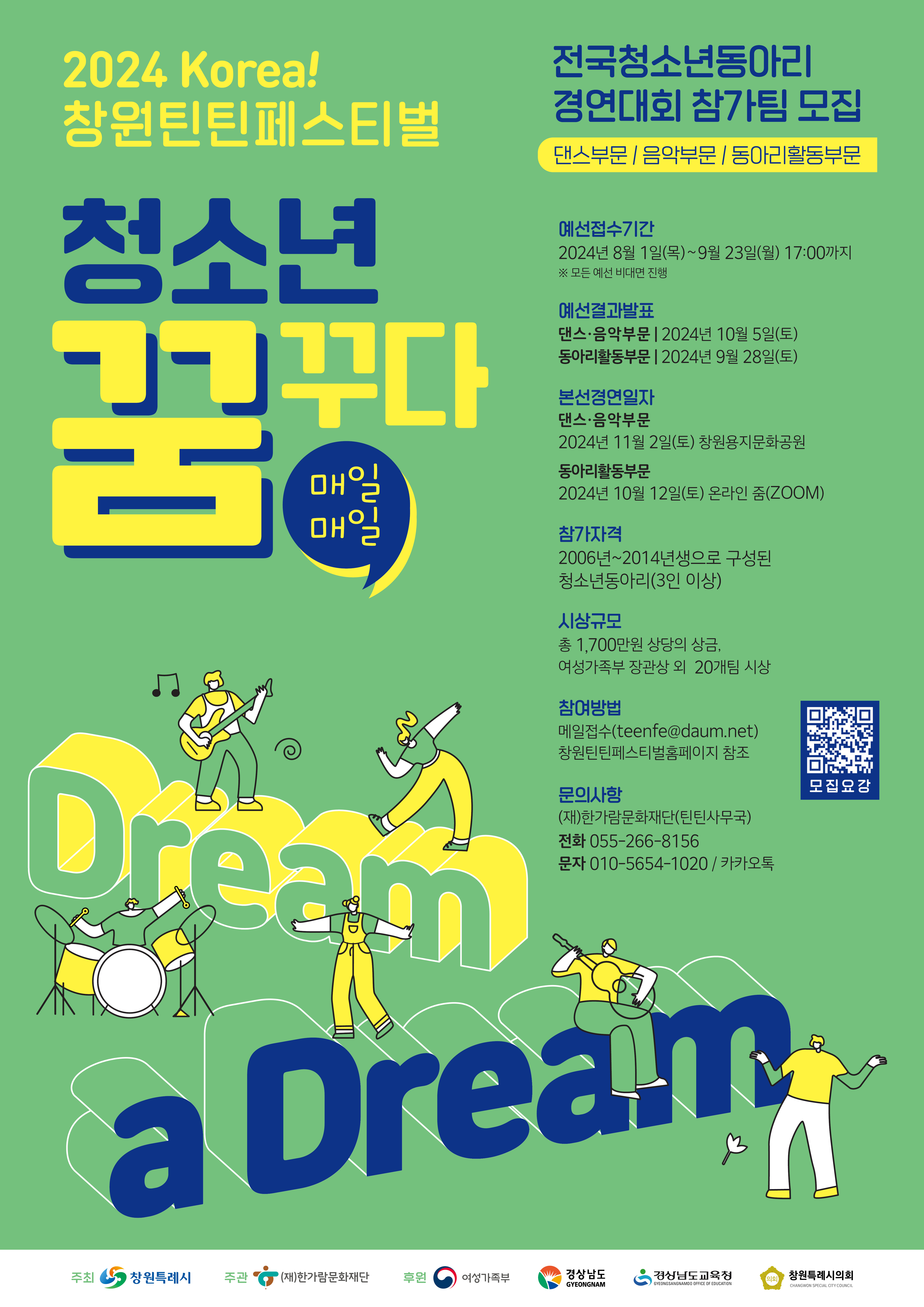 2024 korea! 창원틴틴페스티벌 예선경연대회포스터.jpg