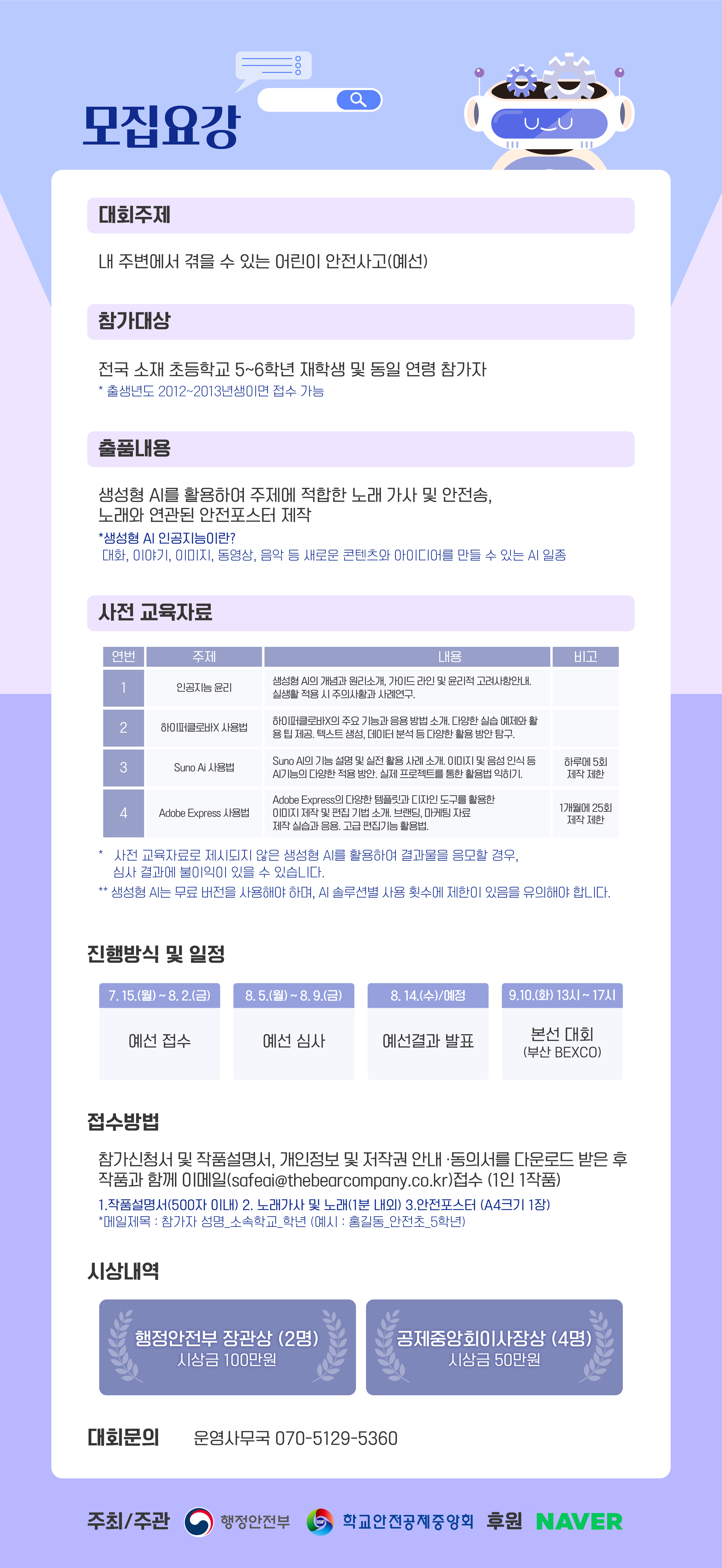 어린이 안전 AI 경진대회 모집요강.jpg