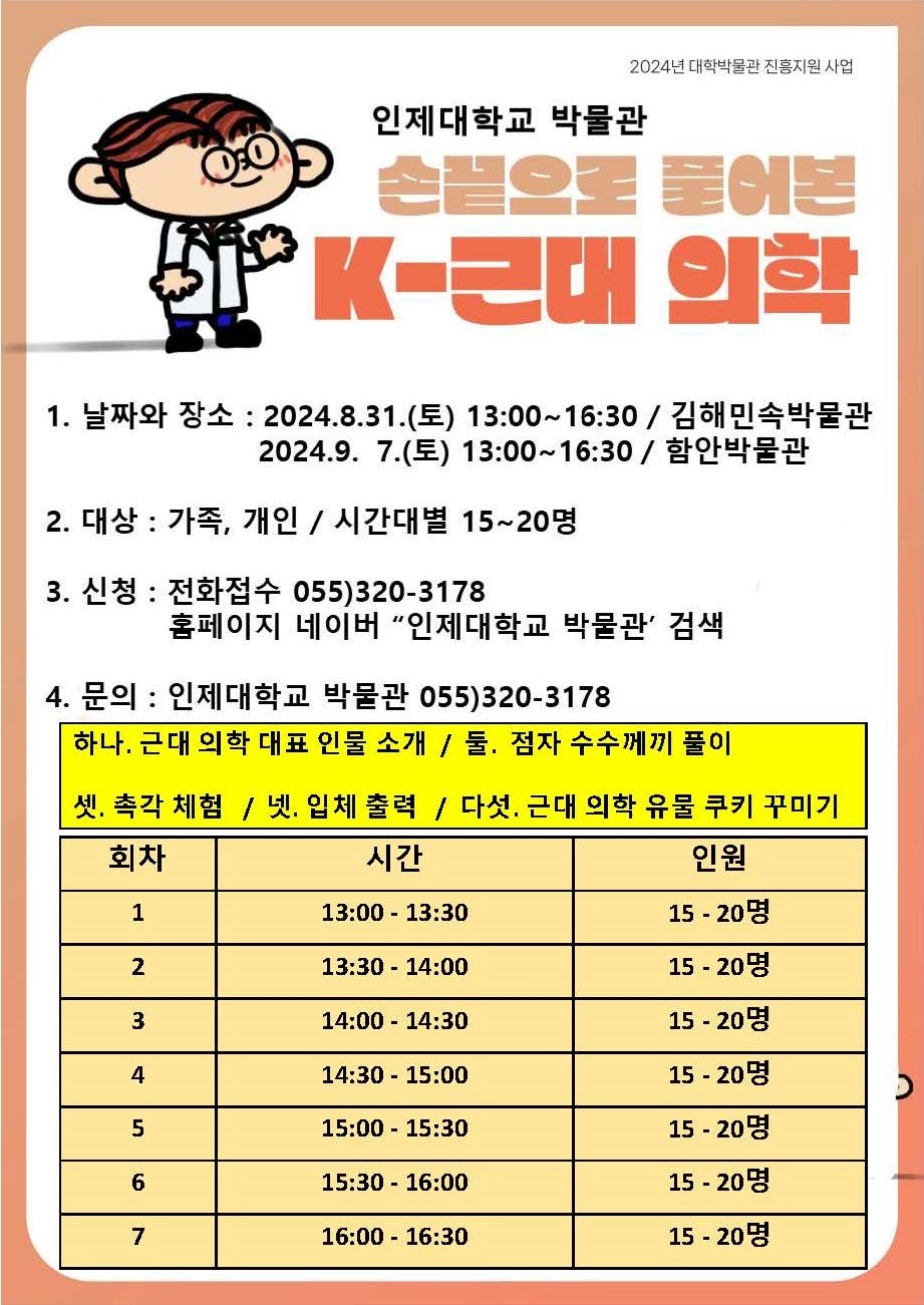 손끝으로 풀어본 K-근대의학1.jpg