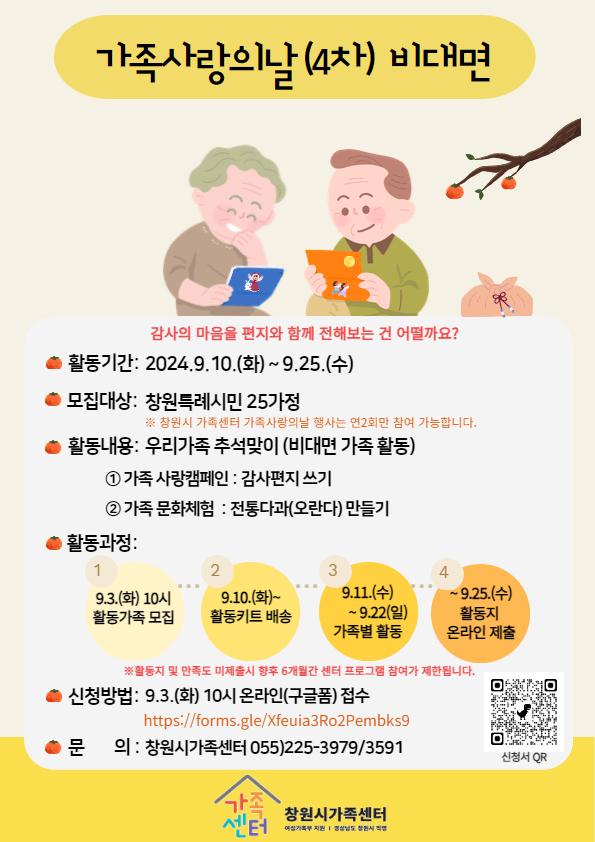 가족사랑의날(4차)_안내문.jpg