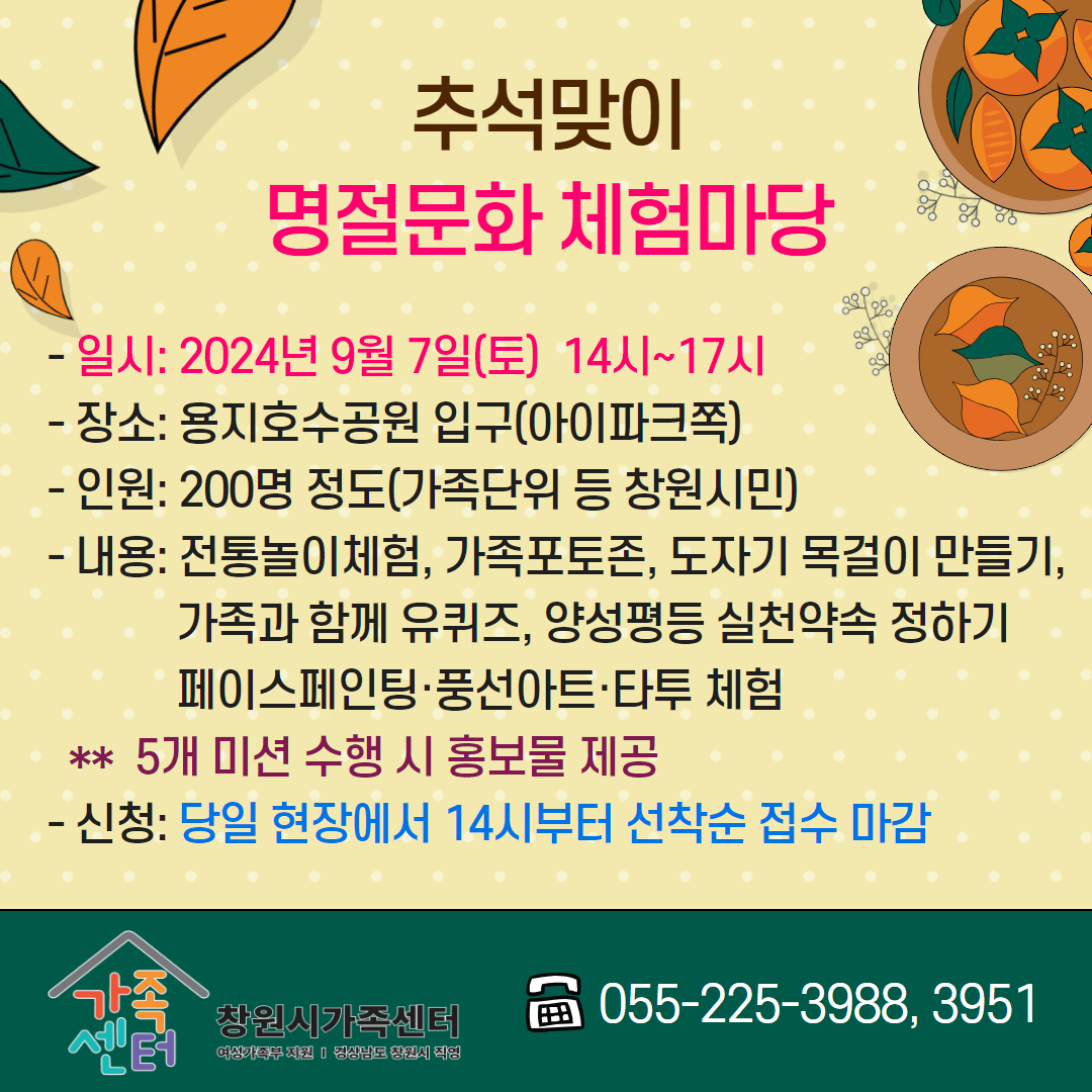 명절문화 체험마당_안내문.jpg