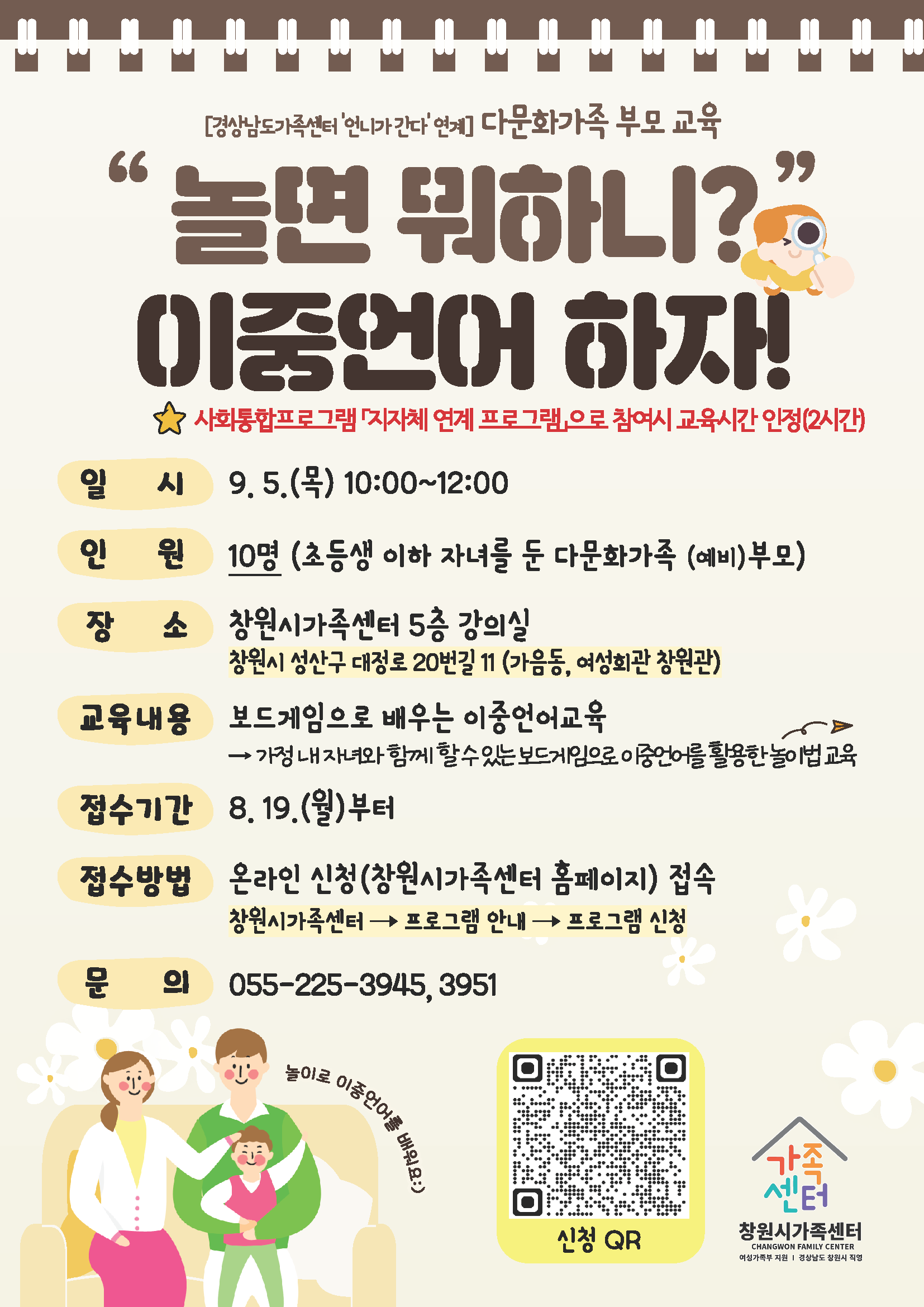 (붙임) 다문화 언어 맛집 4차 안내문.png