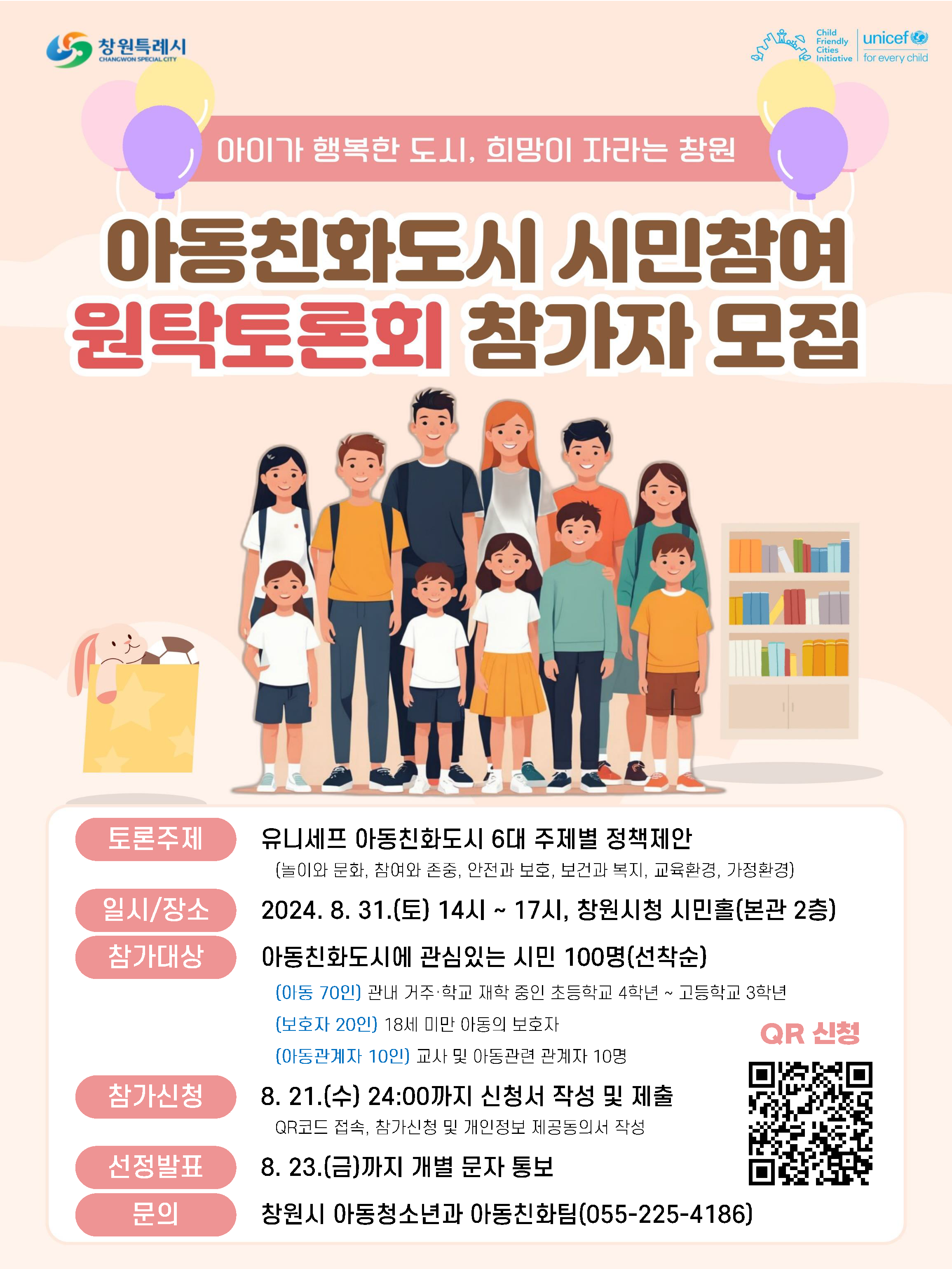 원탁토론 참가자 모집 포스터_0805.png