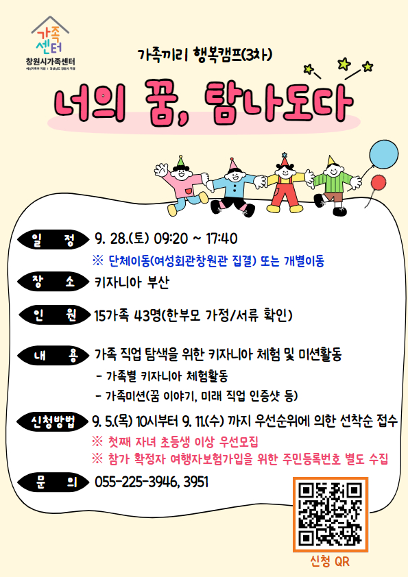 가족끼리 행복캠프(3차) 너의 꿈 탐나도다_안내문.jpg