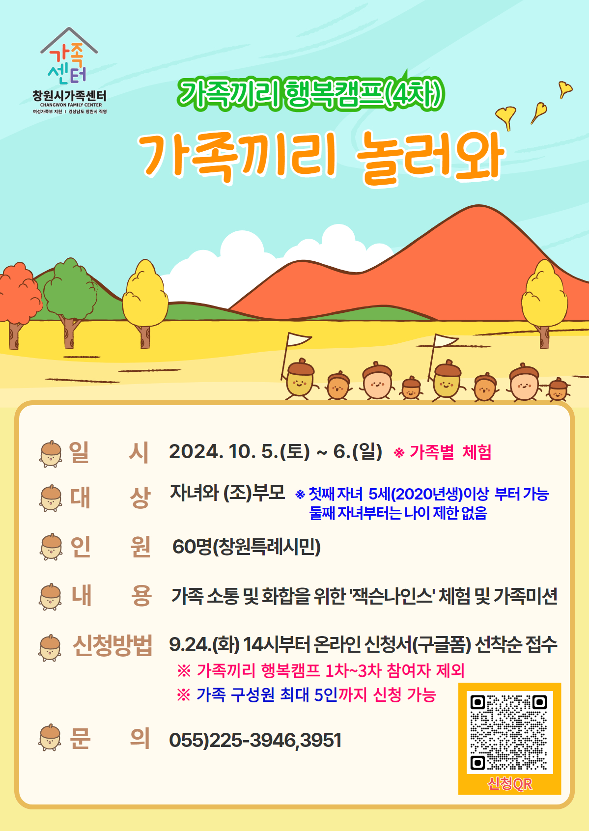 가족끼리 행복캠프(4차) 가족끼리 놀러와_안내문.jpg