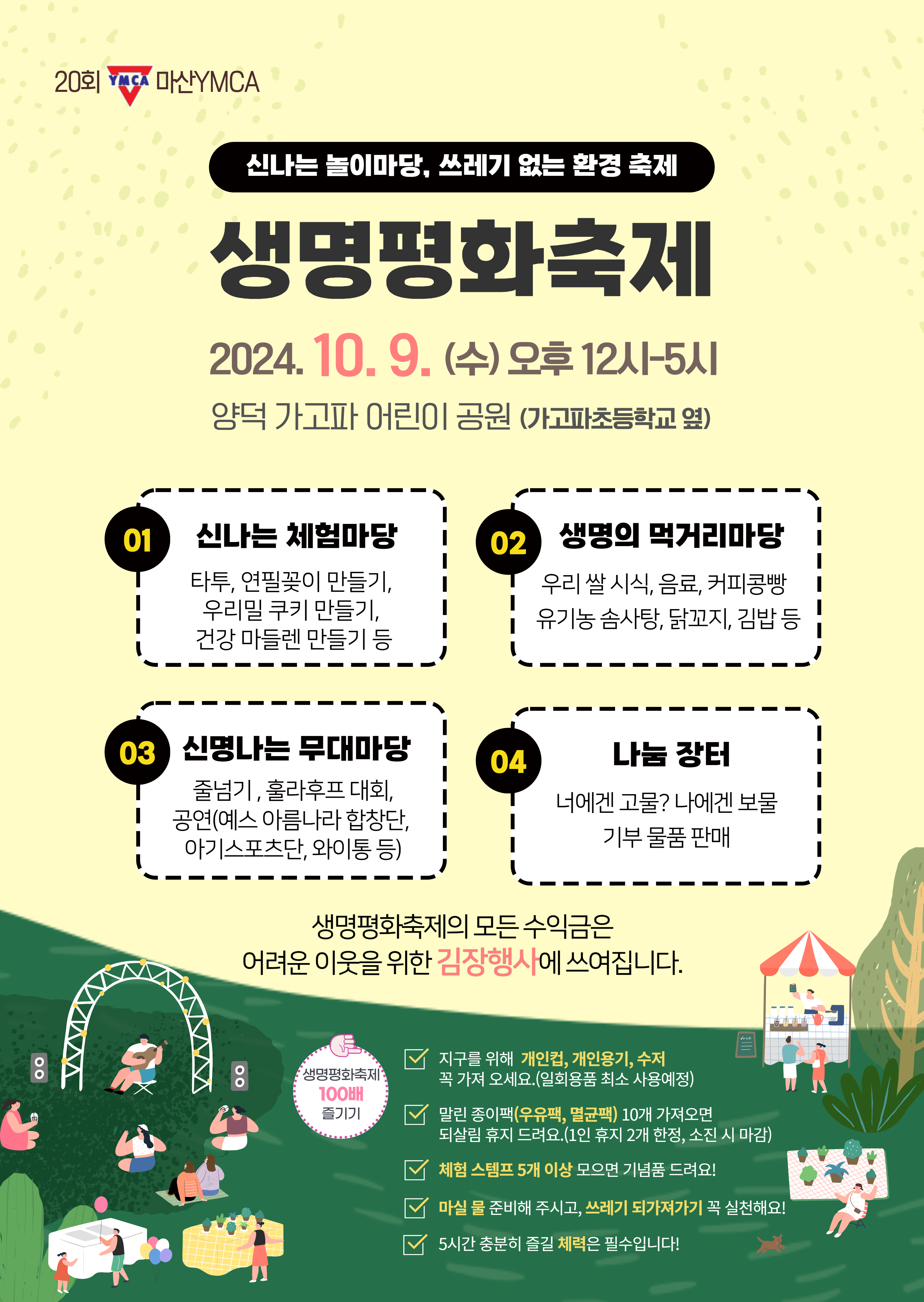 24 생명평화축제 웹자보.png