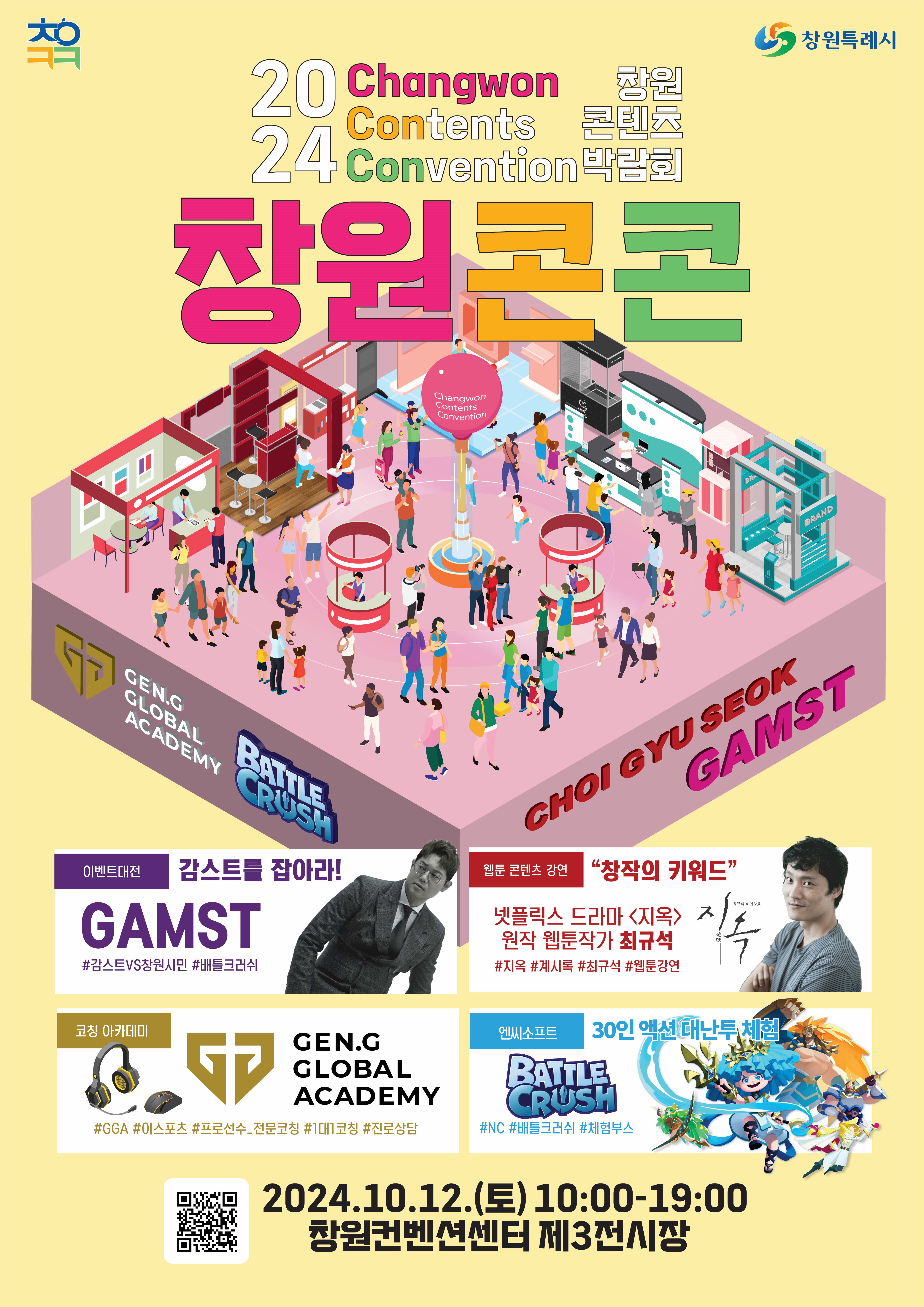 홍보물.zip-메인포스터(2024 창원콘콘) (2).jpg