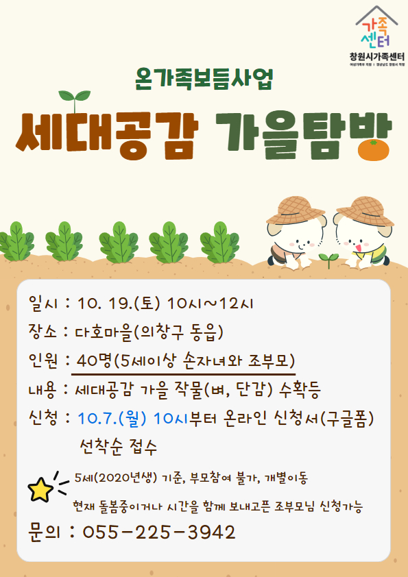 (붙임)세대공감 가을탐방 안내문.jpg