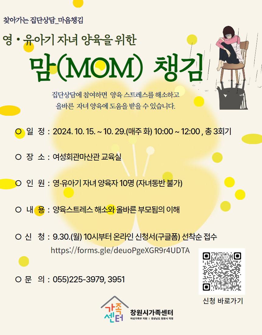 (붙임) 찾아가는 집단상담(2차) 맘챙김 안내문.jpg