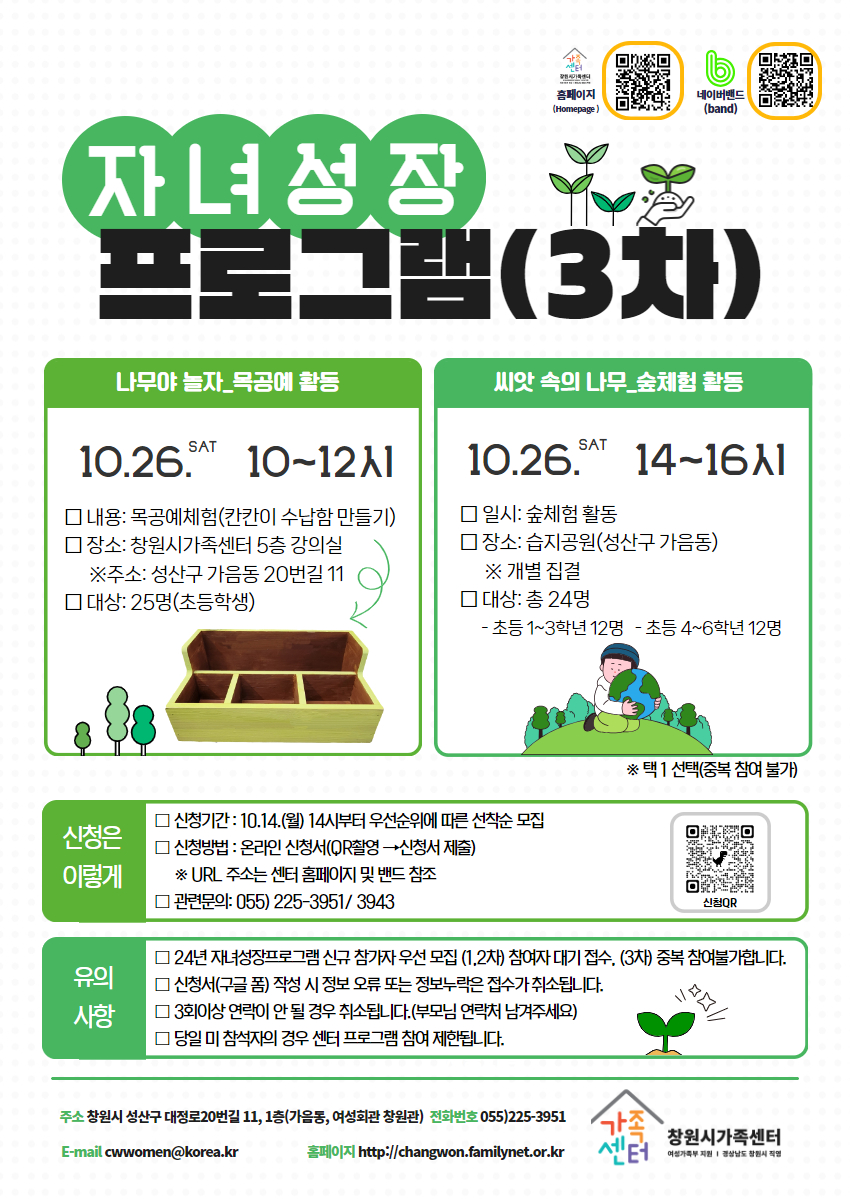 자녀성장프로그램(3차) 안내문.jpg