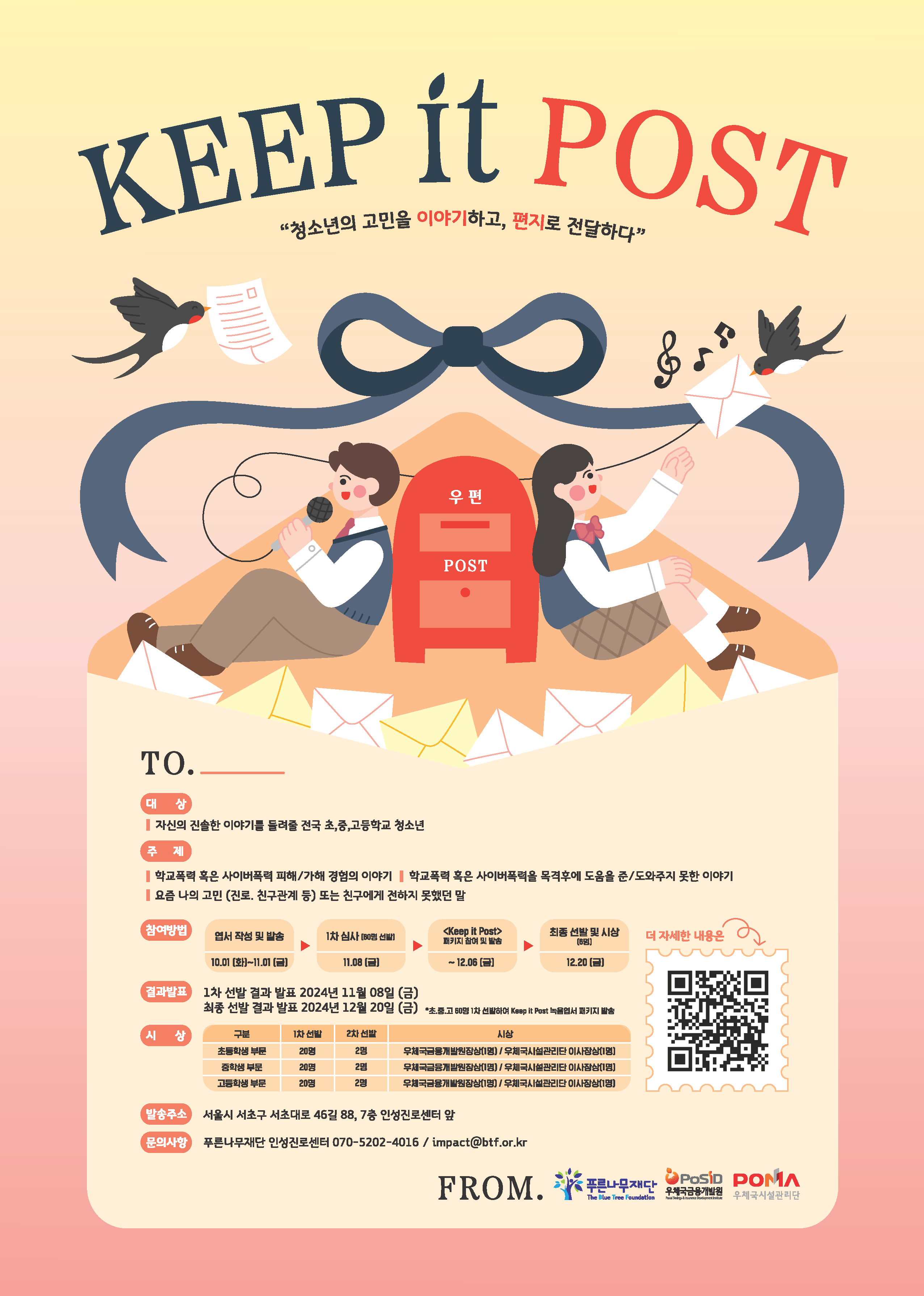 2. Keep It Post 안내 포스터.png