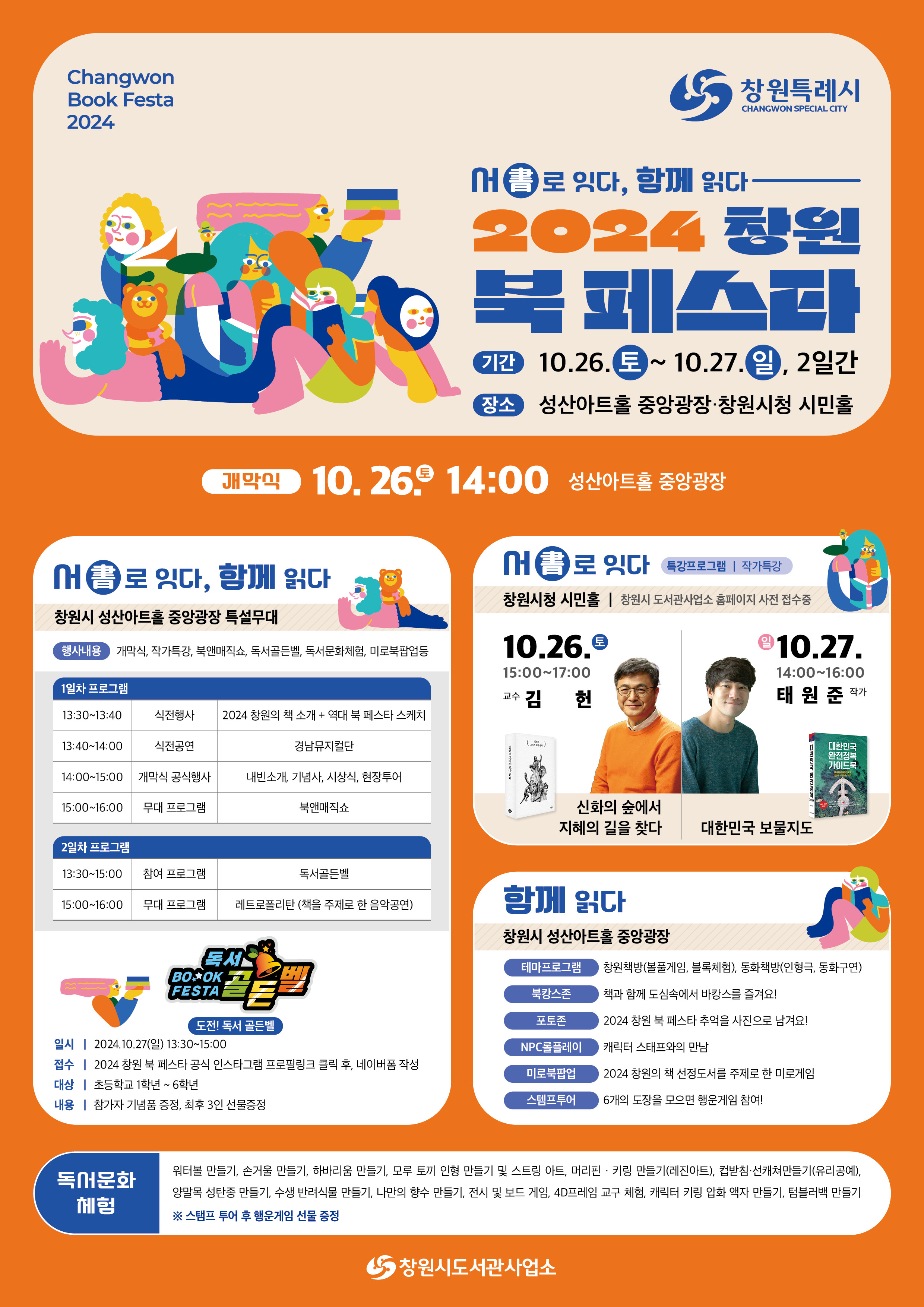 2024 창원 북 페스타 안내문.jpeg