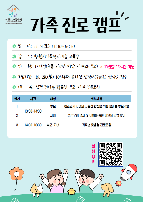 가족 진로캠프 안내문.jpg