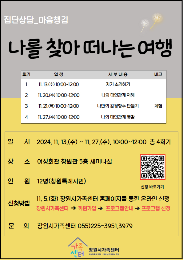 집단상담 마음챙김 안내문.jpg