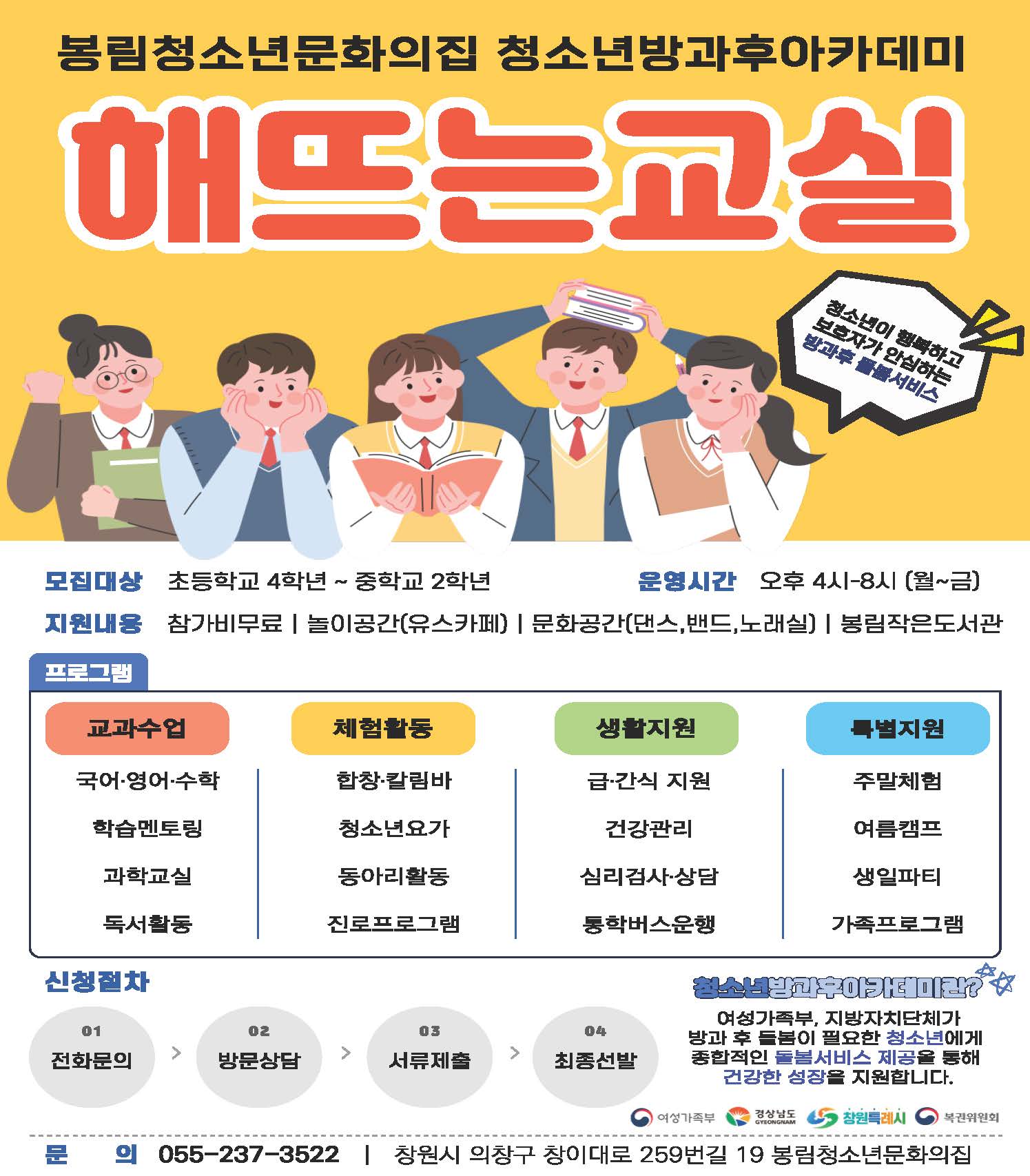 방과후아카데미 모집안내(봉림청소년문화의집).jpg