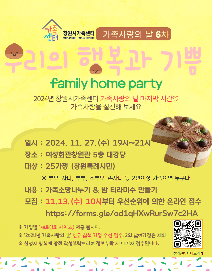 가족사랑의날(6차) 안내문.jpg