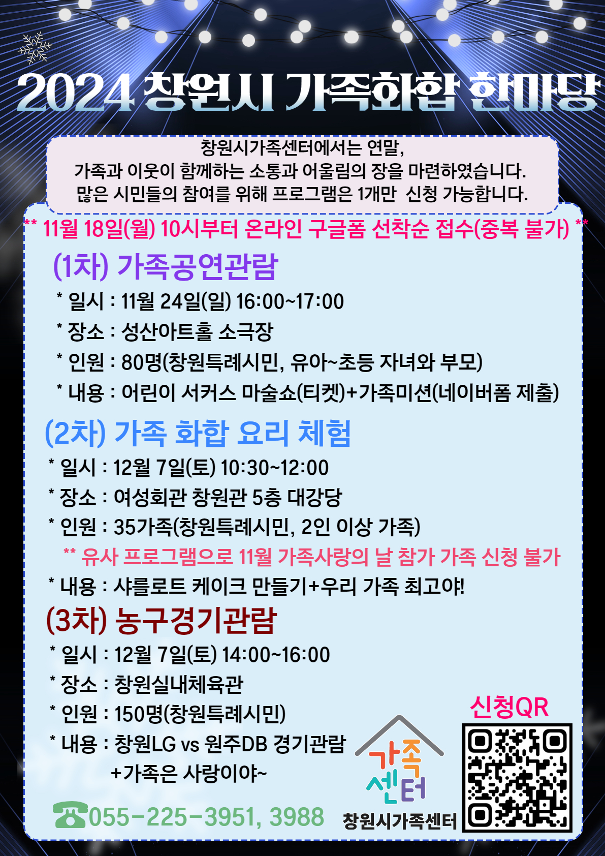 2024 창원시가족화합한마당 안내문.jpg