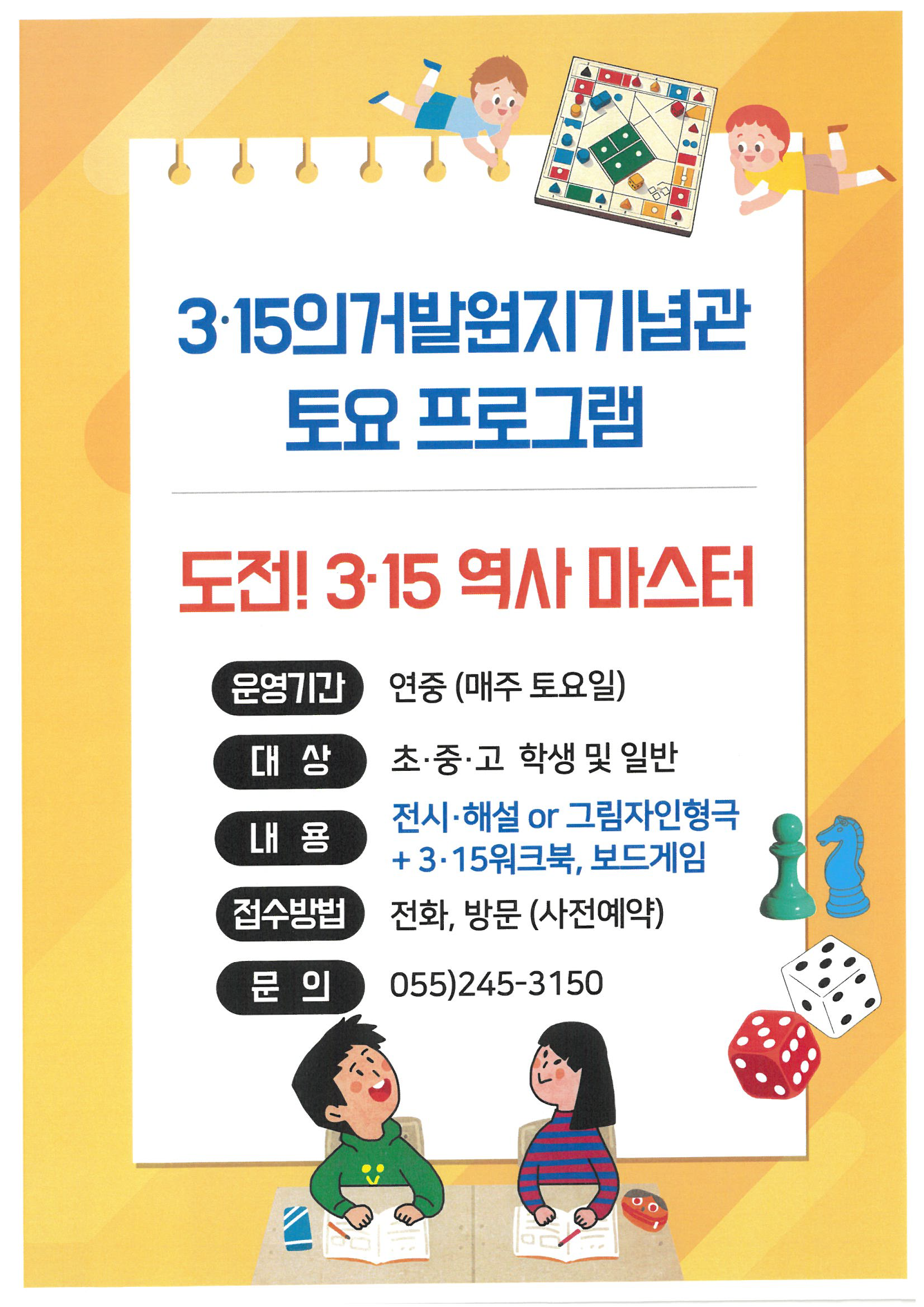 프로그램 홍보 포스터 3부(초등학교)_페이지_3.png