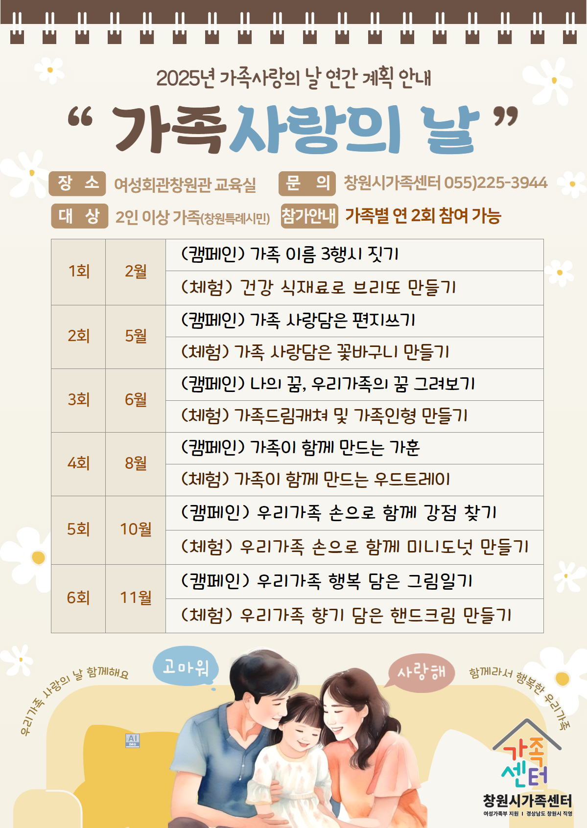 2025 가족사랑의날_연간 안내문.png