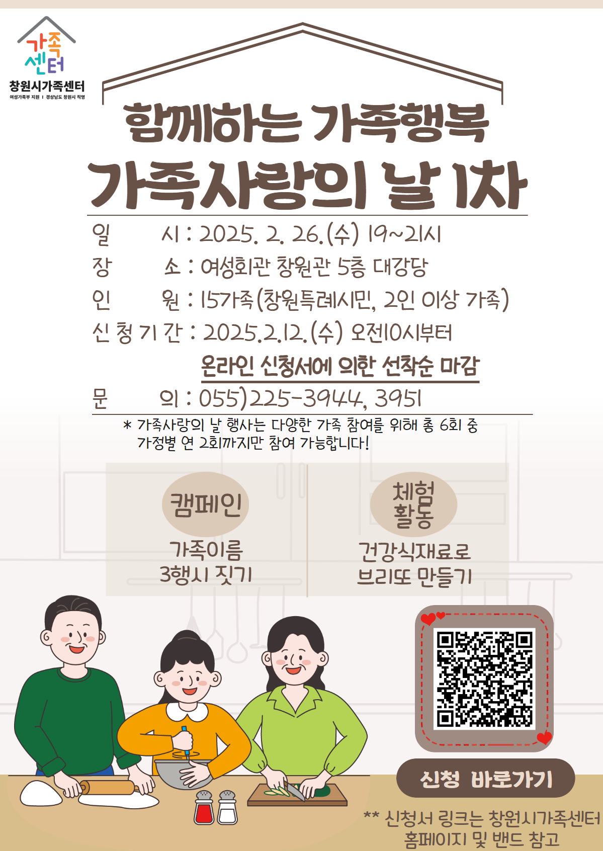 가족사랑의날(1차)_안내문.png