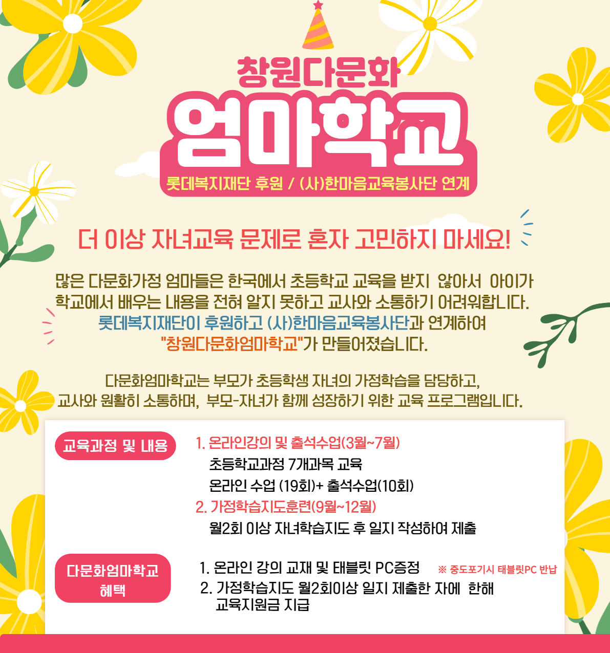 창원다문화엄마학교 10기 안내문 1.jpg